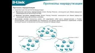 Видеокурс «Основы сетевых технологий». Лекция 11. Часть 4