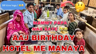 Mummy papa ke bina 😭 Birthday party ke liye sab hotel me 🥳 | Thakor’s family vlogs
