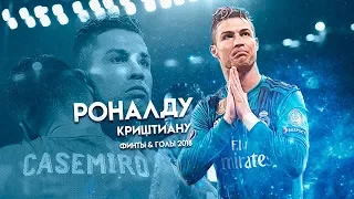 Cristiano Ronaldo - Sublime Dribbling Skills and Goals • 2017/18