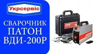 Инвертор сварочный Патон ВДИ 200Р