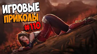 Игровые приколы #110 | Приколы из игр 2020 | Баги, Приколы, Фейлы, Смешные Моменты в Играх.exe