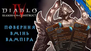 РЕЙТИНГ, Повернення 2 Сезону, Новий контент - Diablo 4