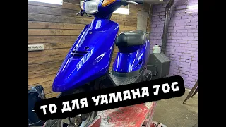 Yamaha jog artistic/Большое ТО/Подготовка мопеда к сезону