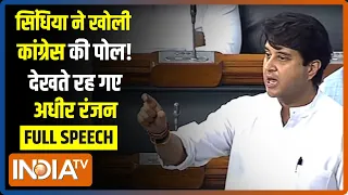 Jyotiraditya Scindia Full Speech in Lok Sabha: कांग्रेस को सिंधिया ने दिया मुंहतोड़ जवाब |Parliament