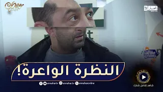 مقالب رمضان..  بلال ما حبش يحشم والزبائن تاع اليوم ماشي قلال!