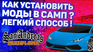 Как Установить Моды На Gta San Andreas [Гайд для Чайников]