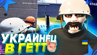 УКРАИНЕЦ ЗАХВАТИЛ ГЕТТО | ТУЛЕВО В ГЕТТО ГТА 5 РП | GTA 5 RP