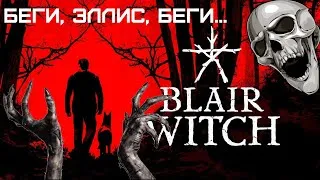 BLAIR WITCH! Полное прохождение! Финал ! Обзор ! ВСЕ КОНЦОВКИ В ОПИСАНИИ!