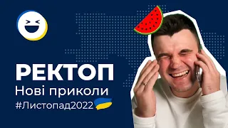 #34 Меми війни | ТОП 50 відео приколів Тік Ток Листопад 2022