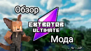 Minecraft:Обзор мода "Extatar ultimate"