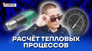 Расчет тепловых процессов | Физика ОГЭ 2022 | Умскул