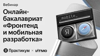 День открытых дверей ускоренного онлайн-бакалавриата