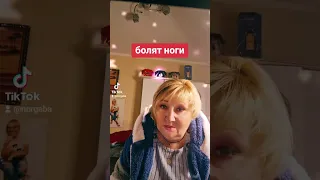 болят ноги шепоток