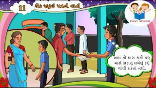 Ek Jadui Patra Ni Vato |  Gujarati Story