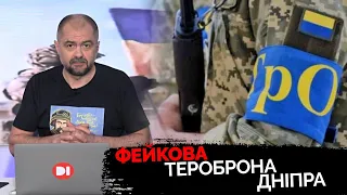 Дніпро — єдине місто в Україні із самопроголошеною теробороною. Чим це небезпечно?