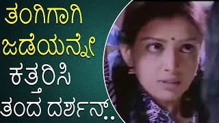 Thangigagi-ತಂಗಿಗಾಗಿ Kannada Comedy Video-1 | Darshan | Poonam Bajwa | TVNXT