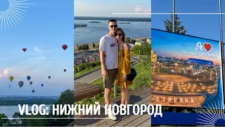 Поездка в Нижний Новгород: цены, еда, достопримечательности, день города, фестиваль воздушных шаров