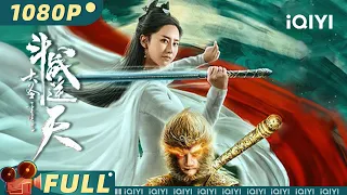 Revival Of The Monkey King | Chinese fantasy | Chinese Movie 2023 | iQIYI MOVIE THEATER