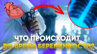 Что происходит во время беременности? | DeeaFilm