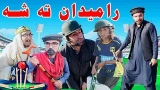 Ra Medan Ta Shah Pashto New Funny Video | Charsadda Vines