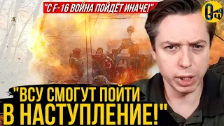 "ВСУ ПОЙДУТ НА КРЫМ! F-16 ИЗМЕНЯТ ВСË!"