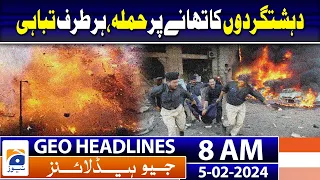 Geo Headlines Today 8 AM | 10 policemen martyred in DI Khan terrorist attack | 5th February 2024