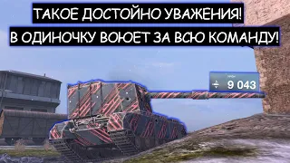 Жесть! Из всей команды играет только он! FV4005 wot blitz