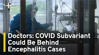 Doctors: COVID Subvariant Could Be Behind Encephalitis Cases | TaiwanPlus News