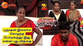 புருஷன் இல்லாம கொழந்த பொறக்குது! இது என்ன புது வித்தை - Solvathellam Unmai S2 -Episode 107 -ஜீ தமிழ்