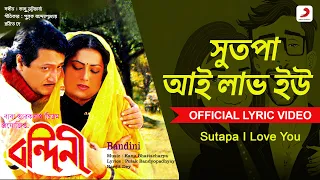 Sutapa I Love You |Lyrical Video | Bandini| Amit Kumar, Asha Bhosle| Prasenjit, Satabdi Roy