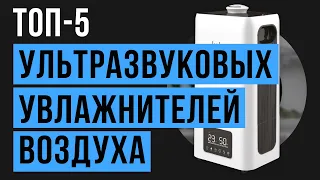 Рейтинг ультразвуковых увлажнителей воздуха | ТОП-5 лучших в 2020 году