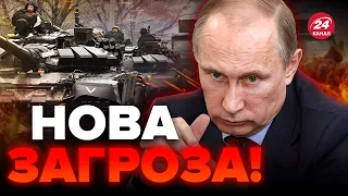 ⚡️Терміново! Путін готує НОВИЙ НАСТУП / У США шокували деталями