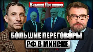 ❗️ПОРТНИКОВ: Путин назвал Зеленского НЕЛЕГИТИМНЫМ. США пропустят саммит мира? БУРЯ В ИРАНЕ без Раиси