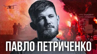Павло Петриченко: від вуличного активізму до боїв за Донбас | Стерненко, Притула, онлайн-казино