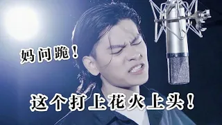 媽問跪！這《打上花火》竟然這麼好聽！ 【文弘音樂】