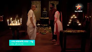 #STAR #SERIAL #Mohor  16 September 2020 today Episode promo ,Serial tv,star jalsa