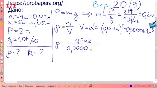 Вправа № 20 (9), фізика 7 клас, ГДЗ
