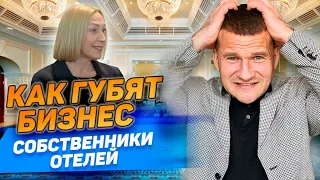 СВЕТЛАНА БУРОВА: Как губят бизнес собственники отелей