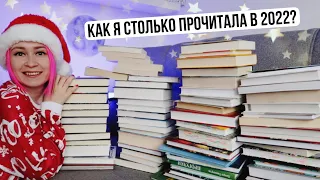 все мои прочитанные книги за 2022 год 🔥