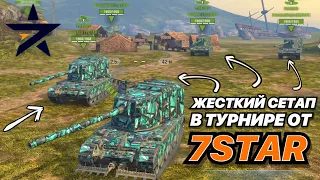 НЕРЕАЛЬНЫЙ СЕТАП ОТ 7STAR В ТУРНИРЕ РАЗОРВАЛ ВСЕХ | FV4005 + VK 72.01 (K) 18+