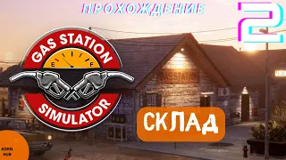 Склад - #2 Симулятор заправки/Gas station simulator 2023 - Прохождение/Gameplay