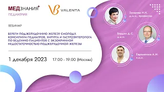 Ведение пациентов с экзокринной недостаточностью поджелудочной железы