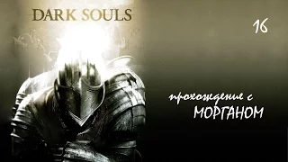 Dark Souls Прохождение - 16 серия [Паучий щит]