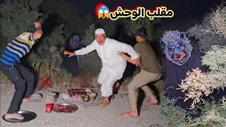 اقوى مقالب الرعب مقلب الوحش والدي انجلط😱+شواء كبده الجاموس