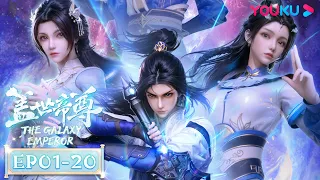 MULTISUB【盖世帝尊 The Galaxy Emperor】EP01-20合集FULL | 超燃修仙国漫 | 优酷动漫 YOUKU ANIMATION