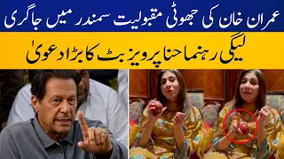 PML-N's Hina Pervaiz Butt Criticizes Imran Khan | Breaking News | Capital TV