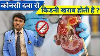 Kidney Health:-The Dangers of Medications