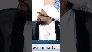 Hur (as) Ka Maafi Mangna || Maulana Kumail Mehdavi on Samaa TV