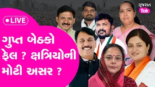 Kshatriya Samaj vs Parshottam Rupala | Gujarat Election Phase 3 Voting | ક્ષત્રિયોની કેટલી અસર ?