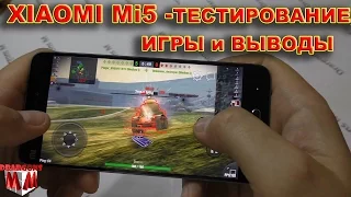 XIAOMI Mi5 ЧАСТЬ 2 ТЕСТИРОВАНИЕ ИГРЫ ВЫВОДЫ